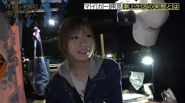수수께끼 가득한 차에 사는 미녀! "주소가 없다"는 생각으로 도쿄에서 자유롭게 살고있는 미인개의 최신 영화 표시