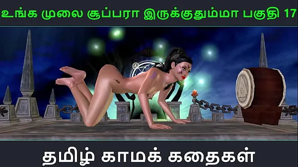 عرض Tamil audio sex story - Unga mulai super ah irukkumma Pakuthi 17 - Animated cartoon 3d porn video of Indian girl solo fun أفلام جديدة